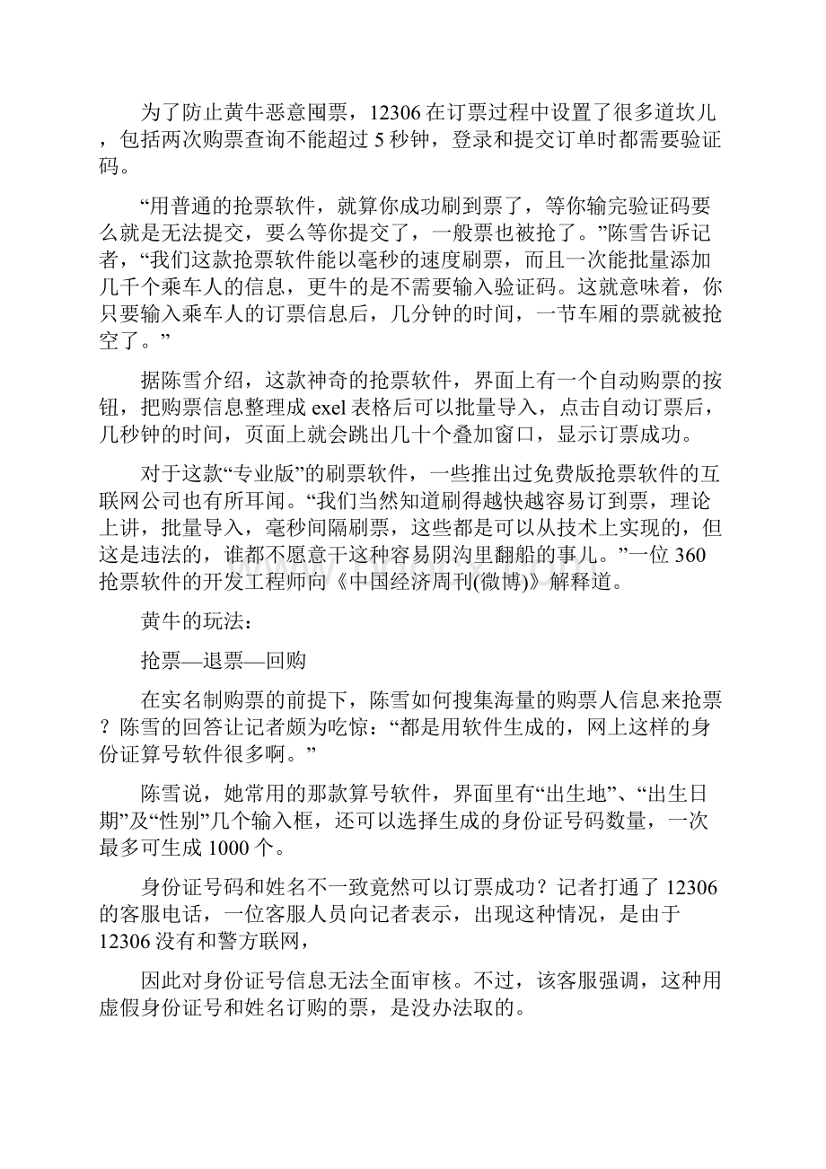 黄牛图片.docx_第2页