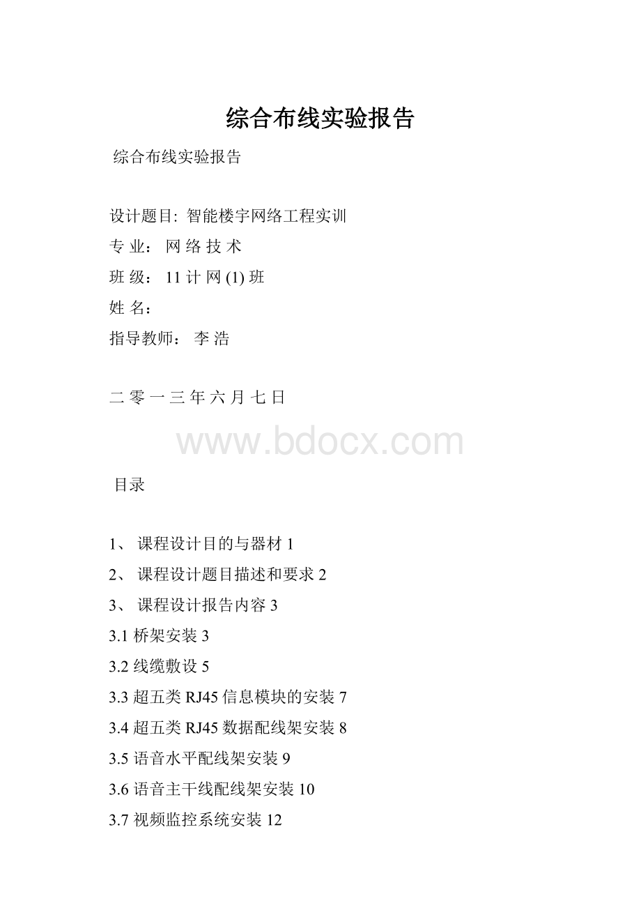 综合布线实验报告.docx_第1页