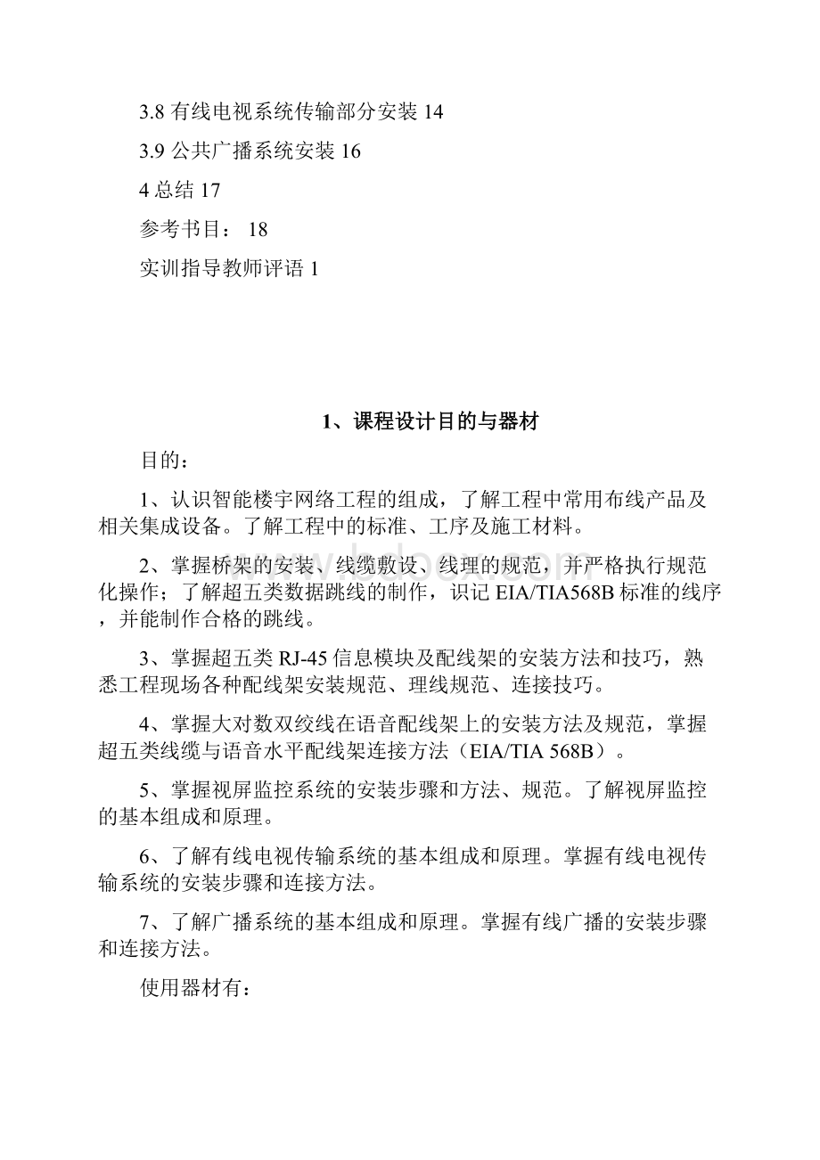 综合布线实验报告.docx_第2页