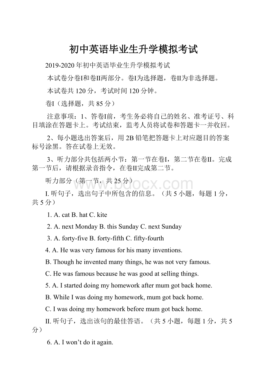 初中英语毕业生升学模拟考试.docx