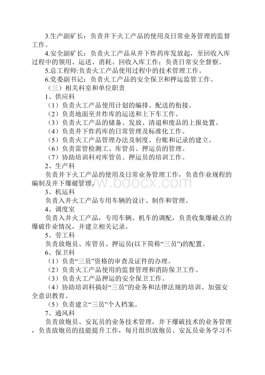 XX煤矿火工产品管理办法.docx_第2页