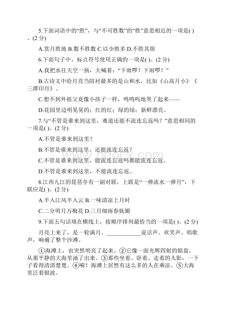 统编版小学语文五年级下册第一单元测试题.docx_第2页