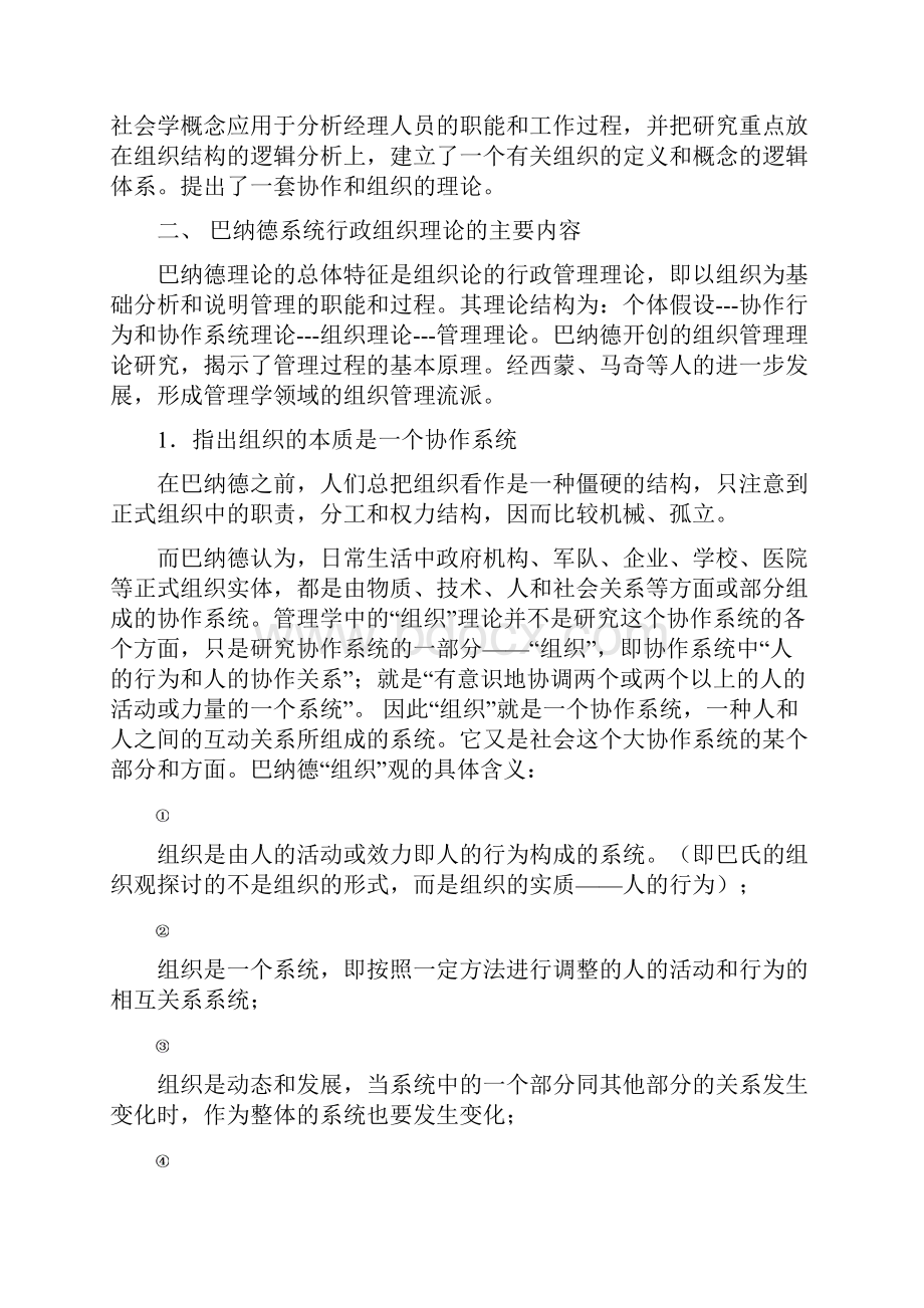 第十讲 巴纳德的组织理论.docx_第2页