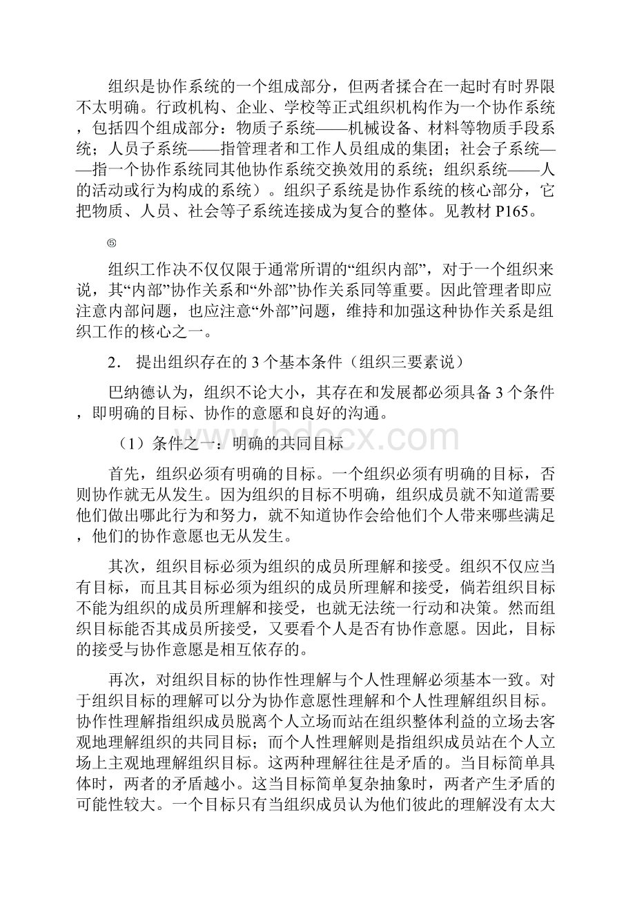 第十讲 巴纳德的组织理论.docx_第3页