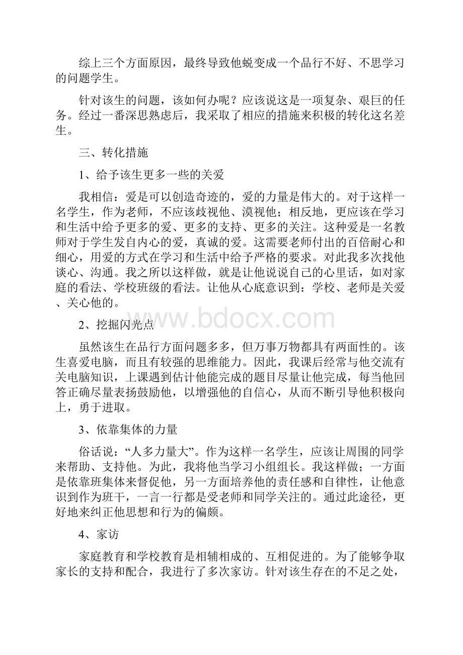 我经历地差生转化案例.docx_第2页