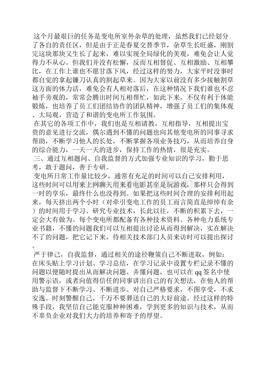 最新学校教师个人工作总结工作总结文档五篇.docx_第2页