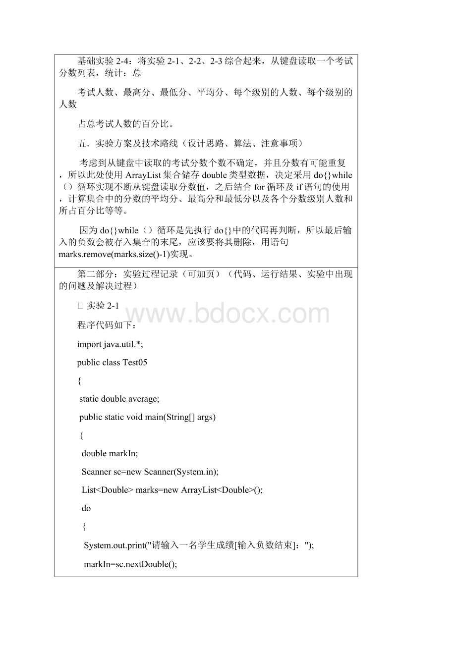 Java语言程序设计A基础实验2控制流程.docx_第2页