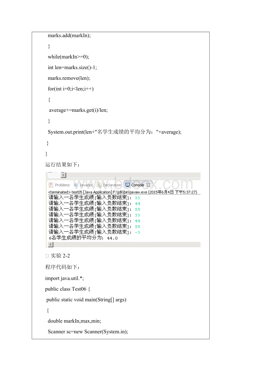 Java语言程序设计A基础实验2控制流程.docx_第3页