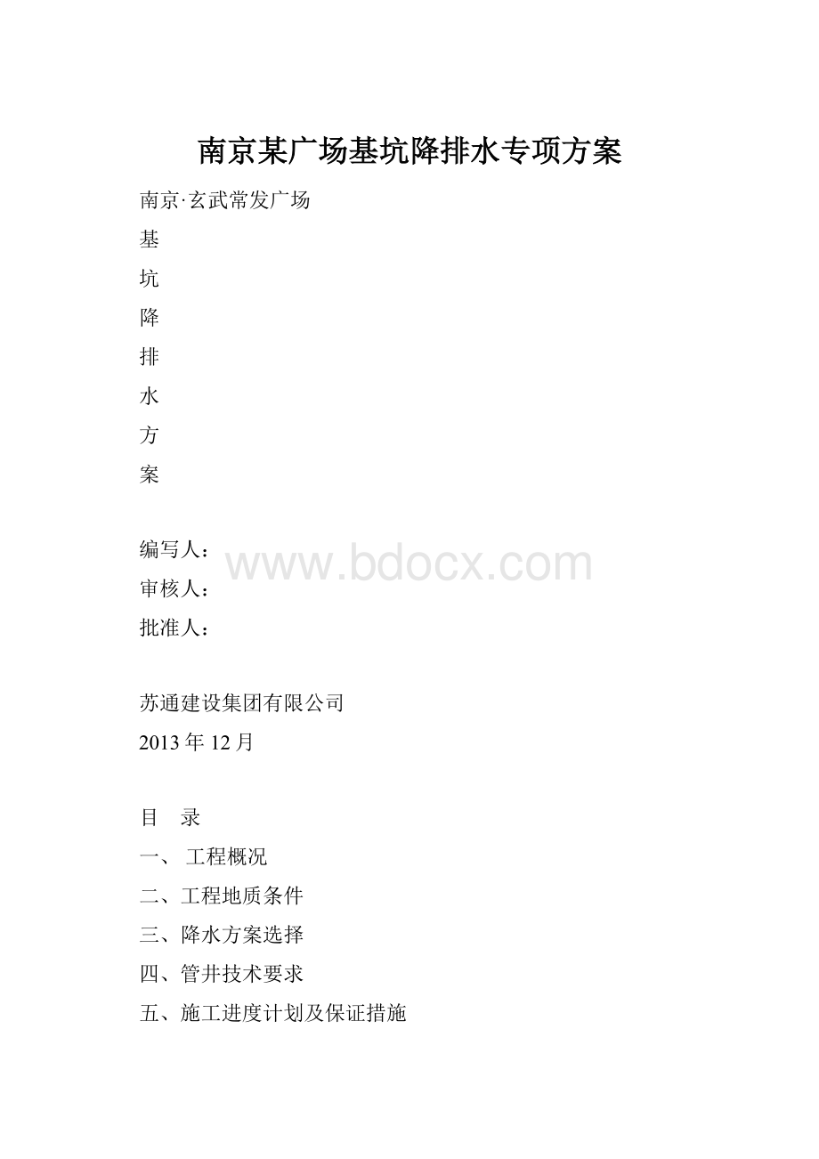 南京某广场基坑降排水专项方案.docx