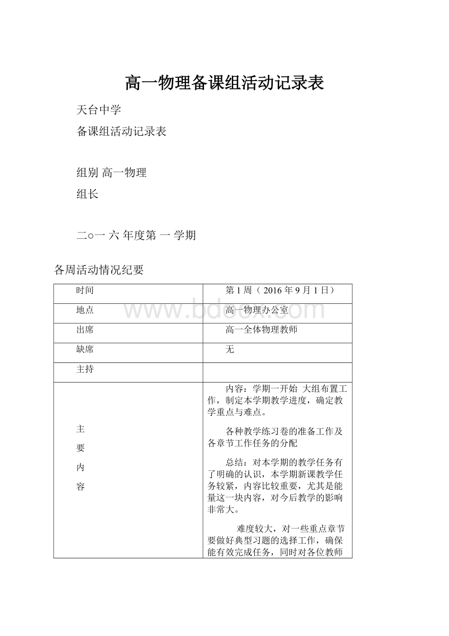 高一物理备课组活动记录表.docx