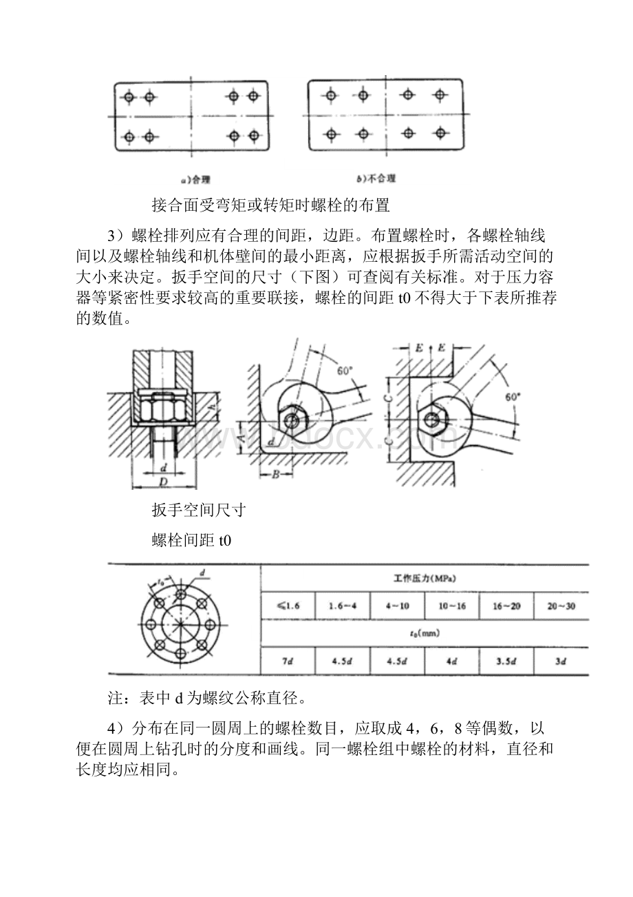 螺栓组受力分析与计算.docx_第2页