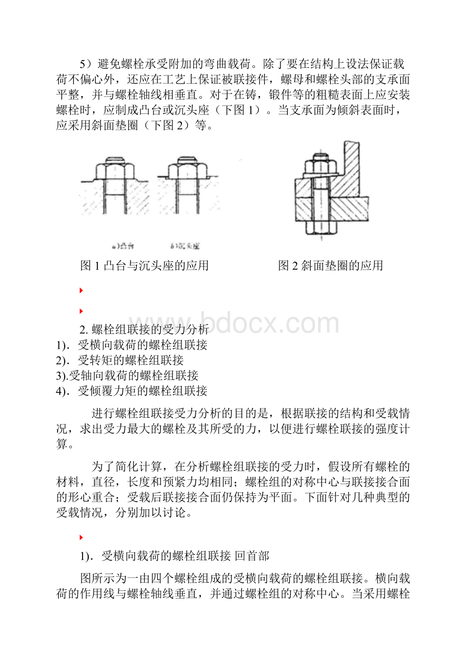 螺栓组受力分析与计算.docx_第3页