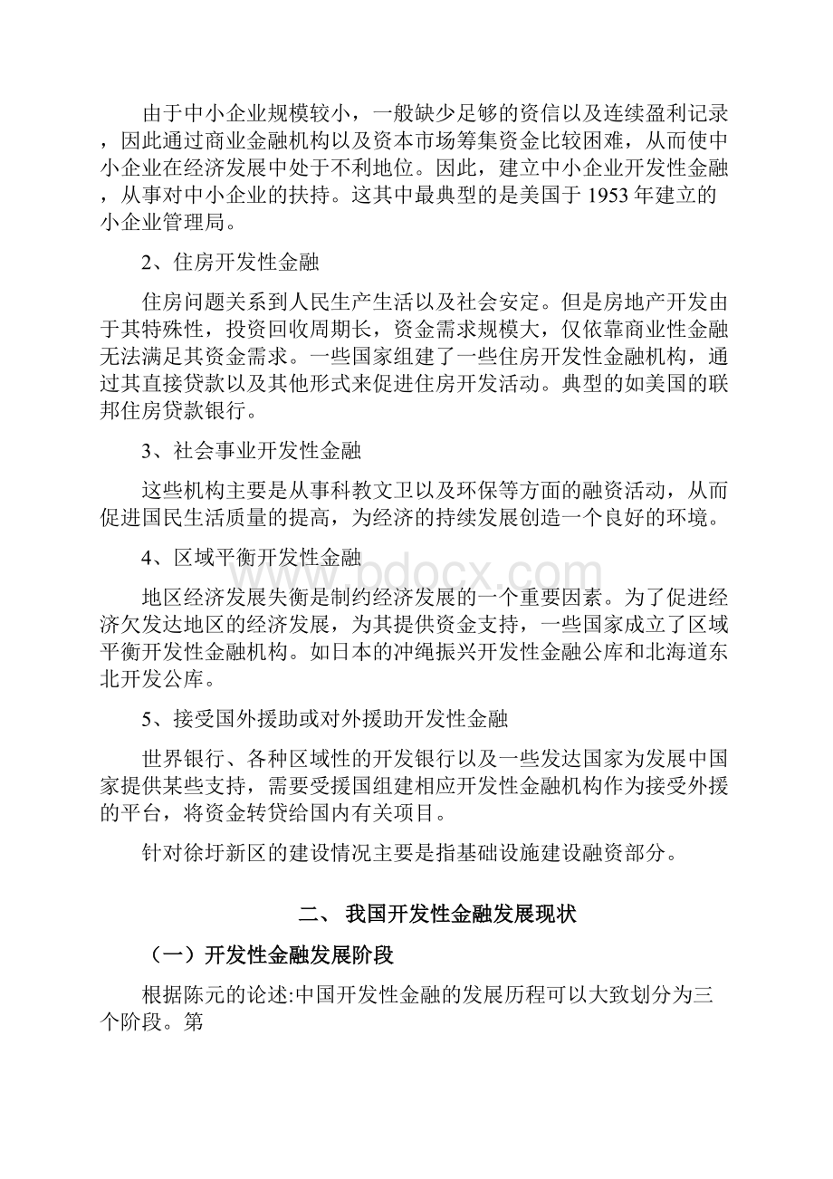 开发性金融张0511.docx_第2页