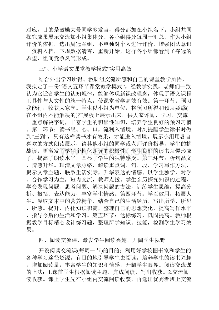 二年级语文下册神州谣教学随笔多篇范文.docx_第3页