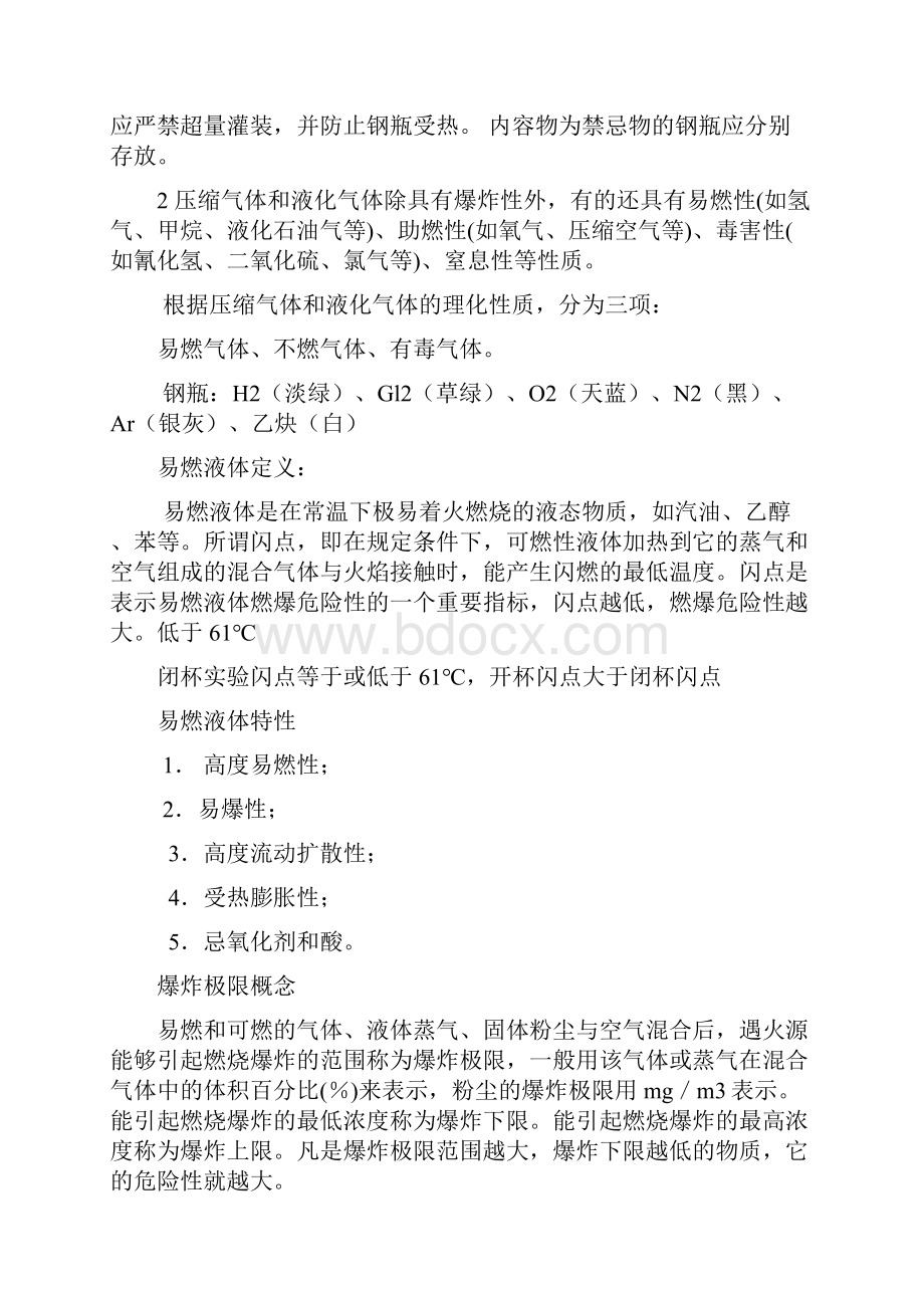 危险化学品的分类原则.docx_第3页