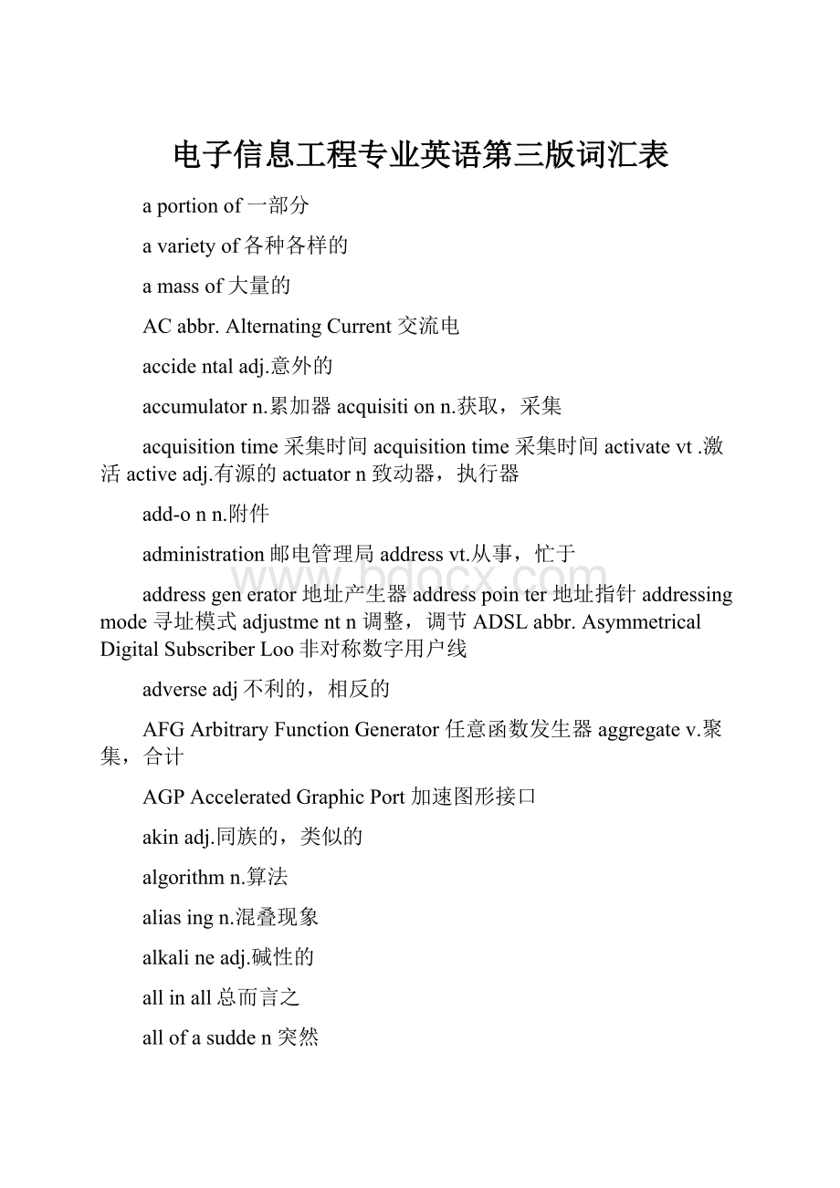 电子信息工程专业英语第三版词汇表.docx_第1页