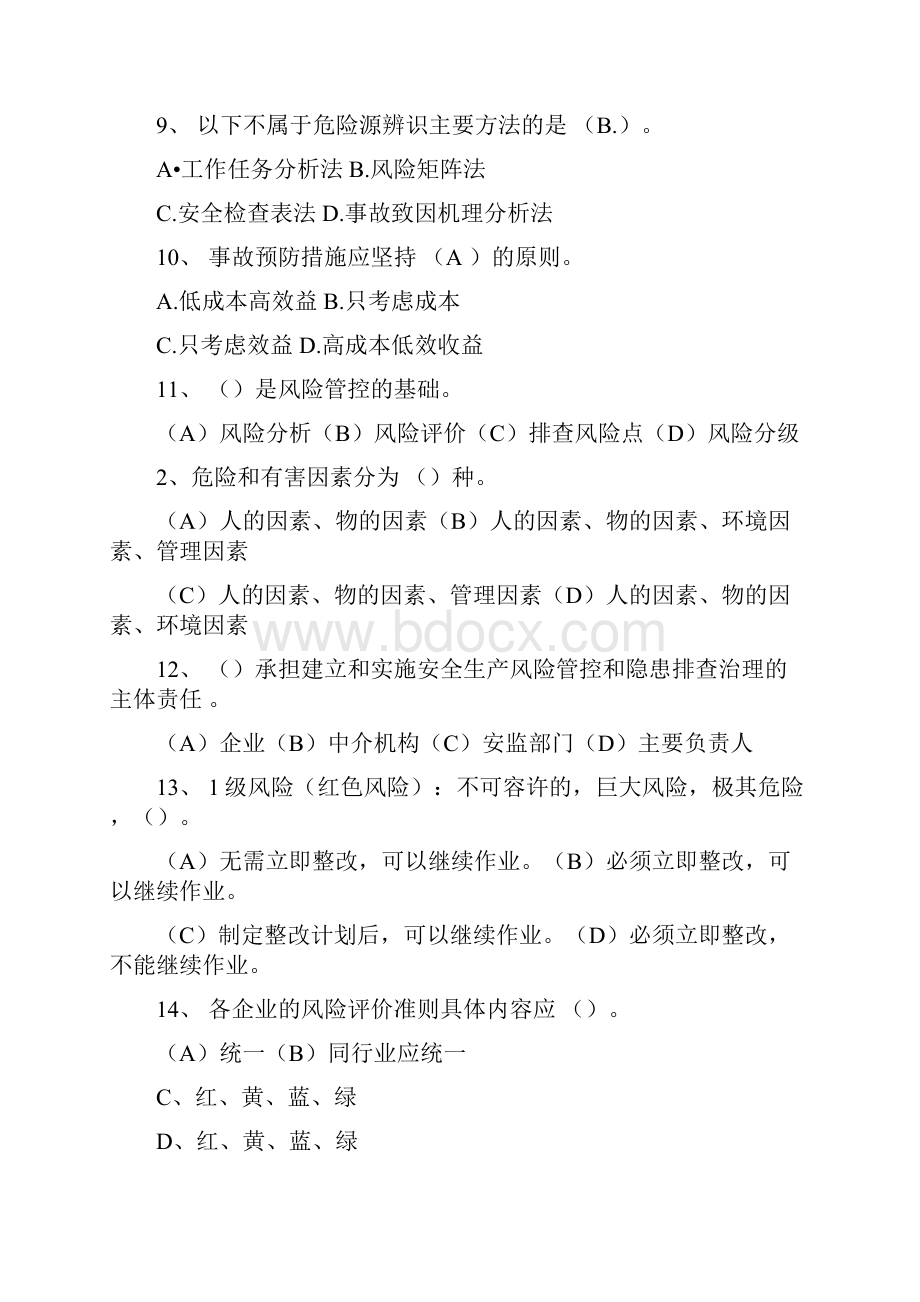 0716安全生产双重预防体系试题库完整.docx_第2页