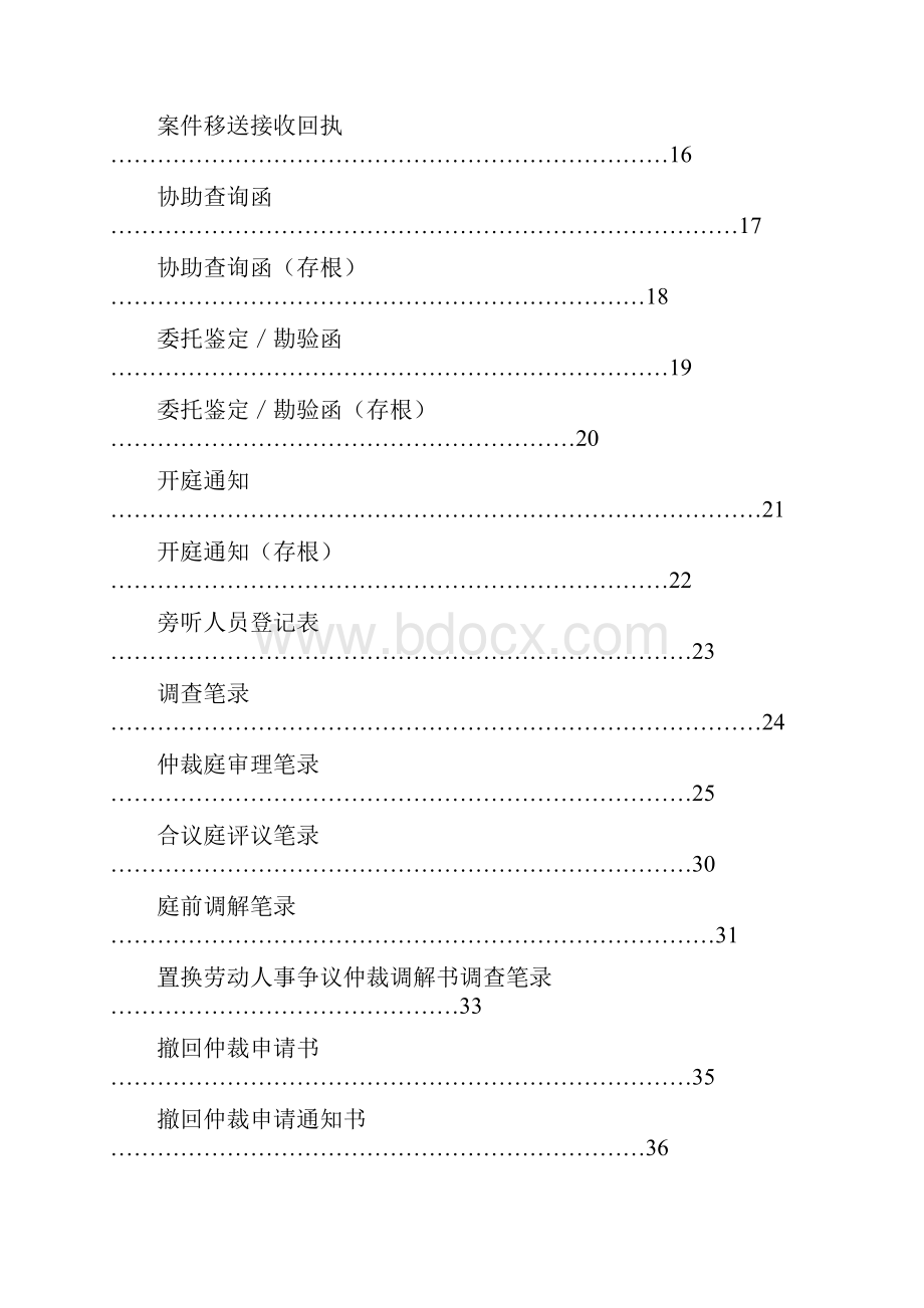 劳动人事争议仲裁文书.docx_第2页