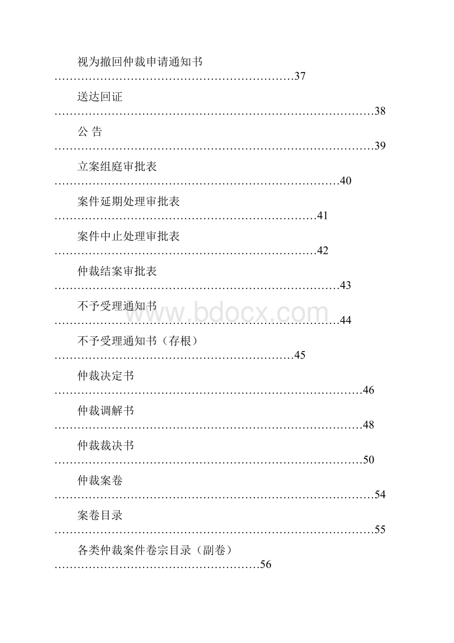 劳动人事争议仲裁文书.docx_第3页