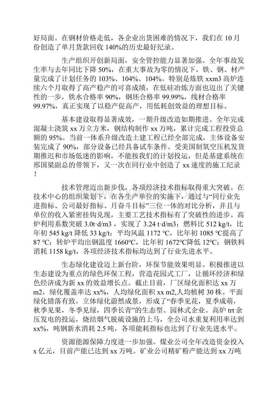 在迎新工作动员大会上的讲话.docx_第2页