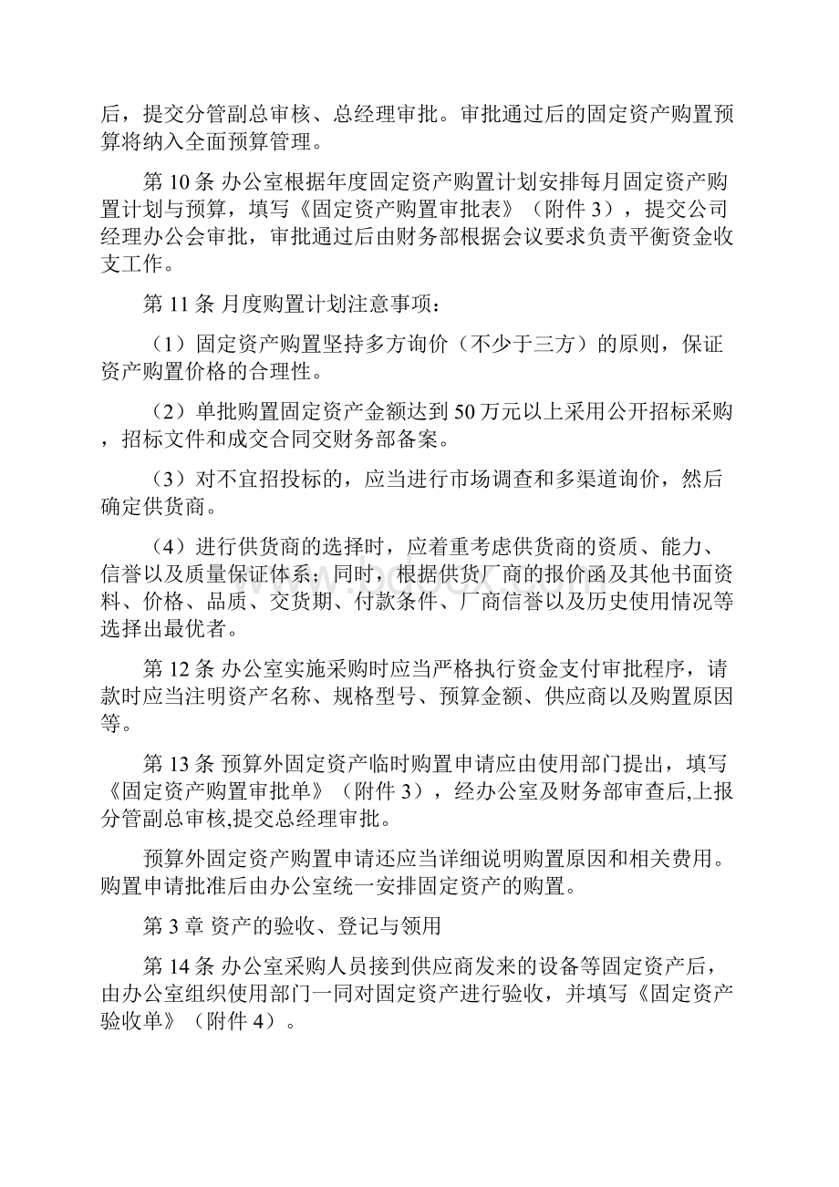 某国企固定资产管理规章制度附带管理用表格.docx_第2页