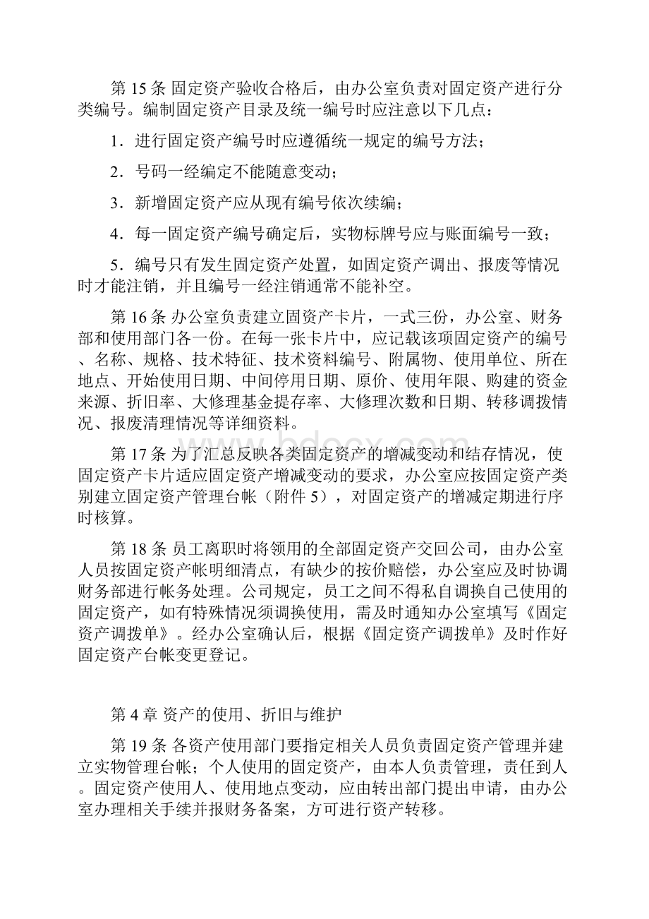 某国企固定资产管理规章制度附带管理用表格.docx_第3页