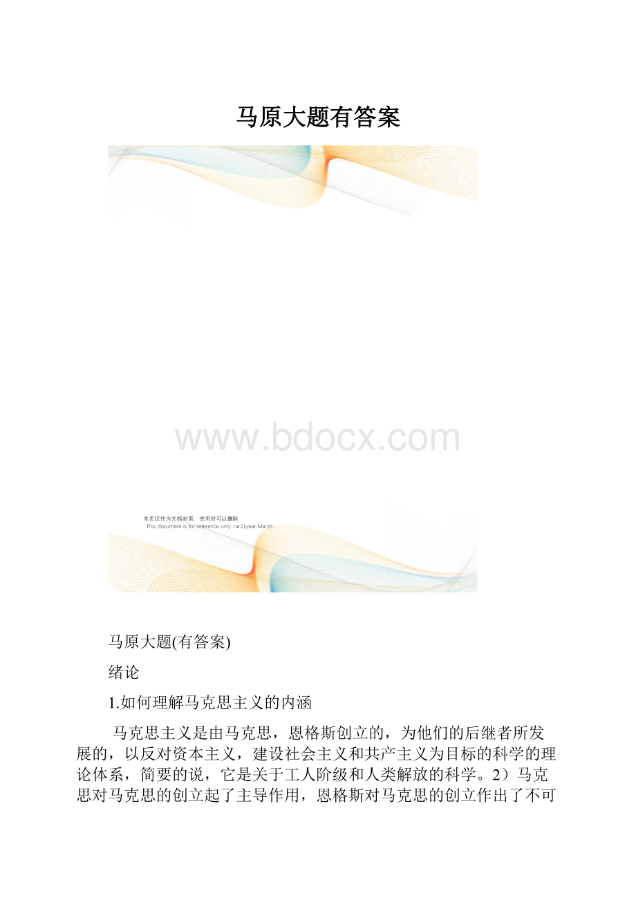 马原大题有答案.docx_第1页