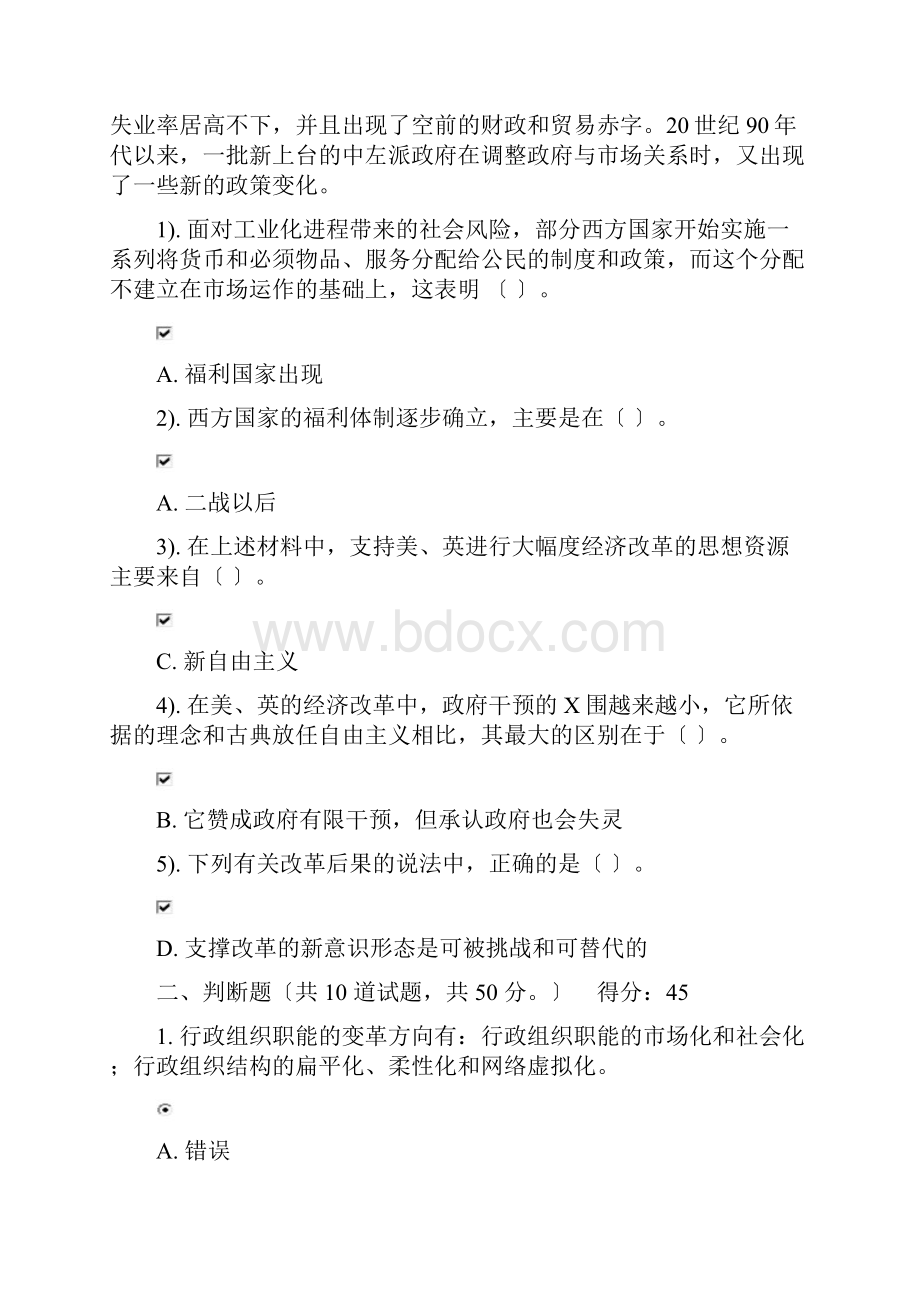 行政案例分析任务14.docx_第3页