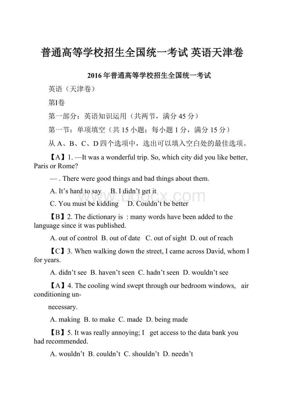 普通高等学校招生全国统一考试 英语天津卷.docx