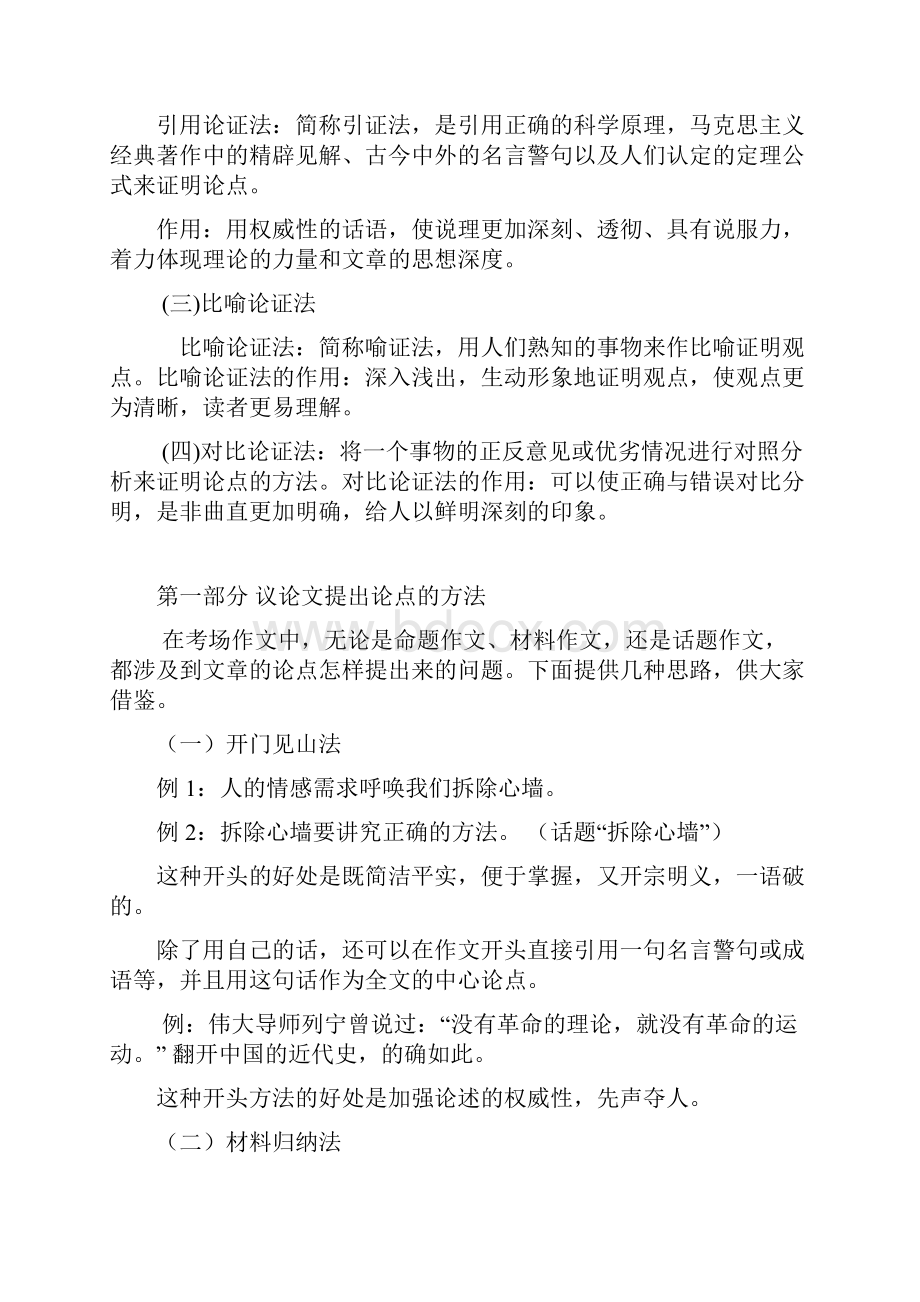 议论文训练一论点的提取.docx_第2页