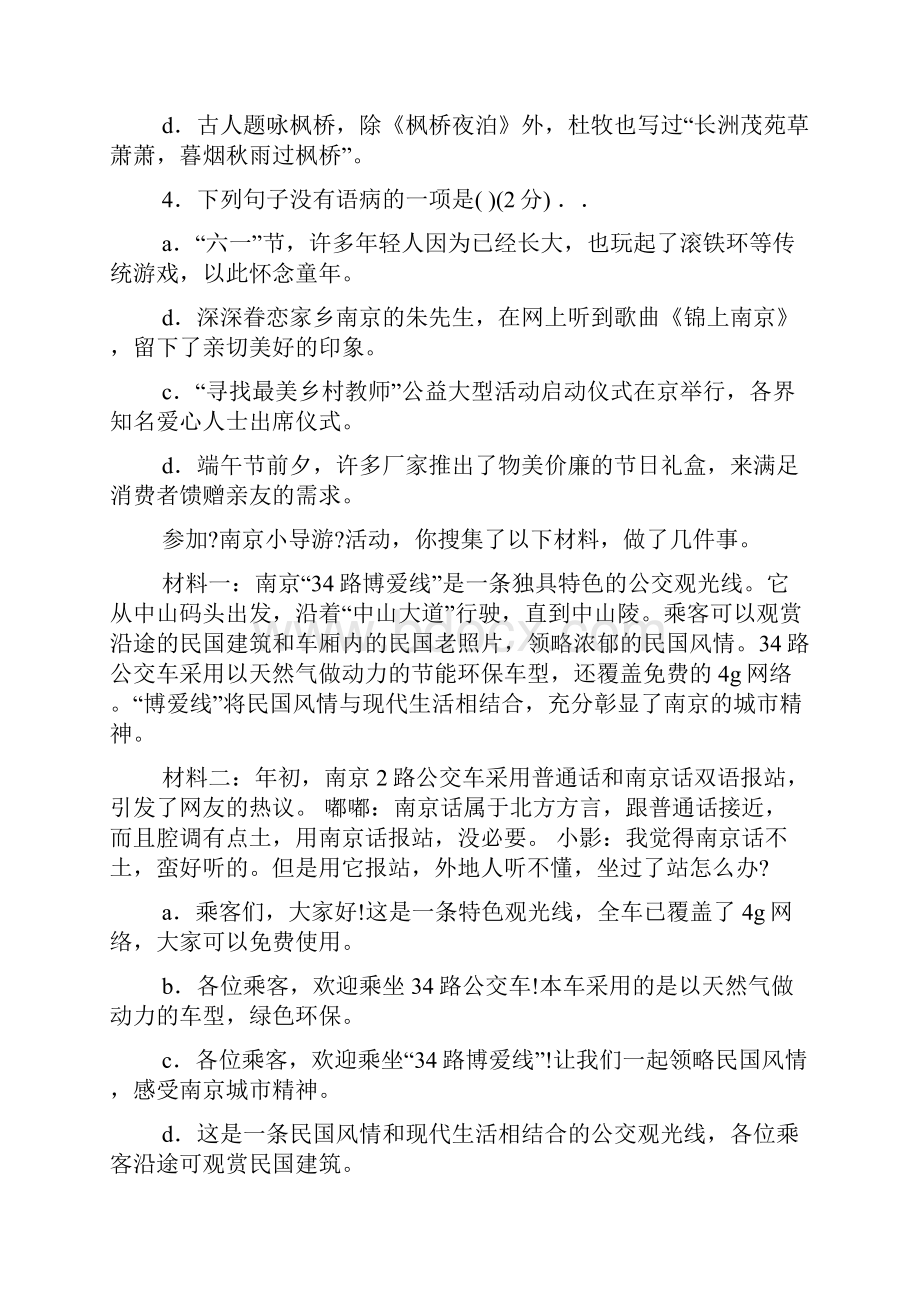 南京中考语文答案.docx_第2页