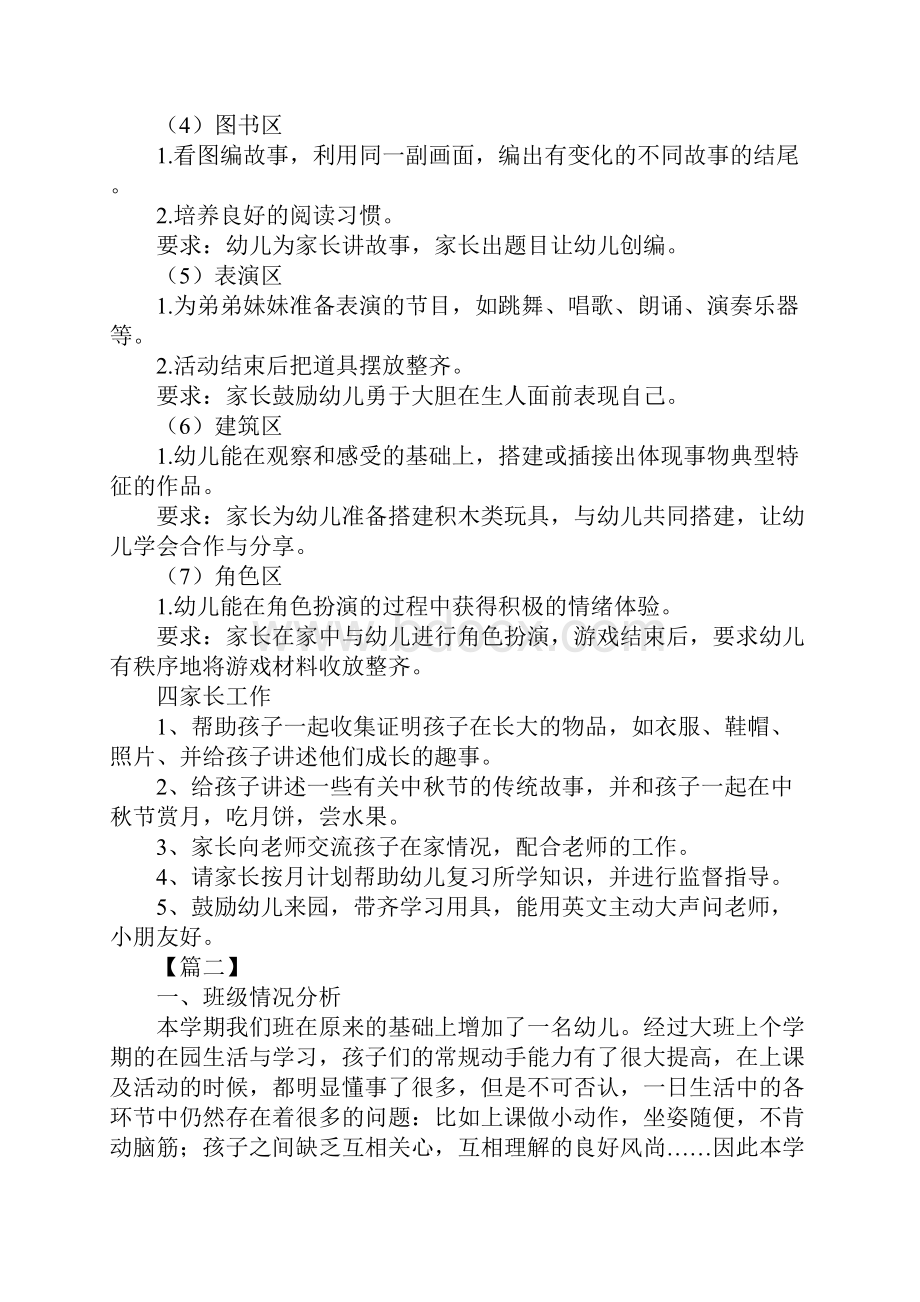 幼儿园教师工作计划表四篇.docx_第3页