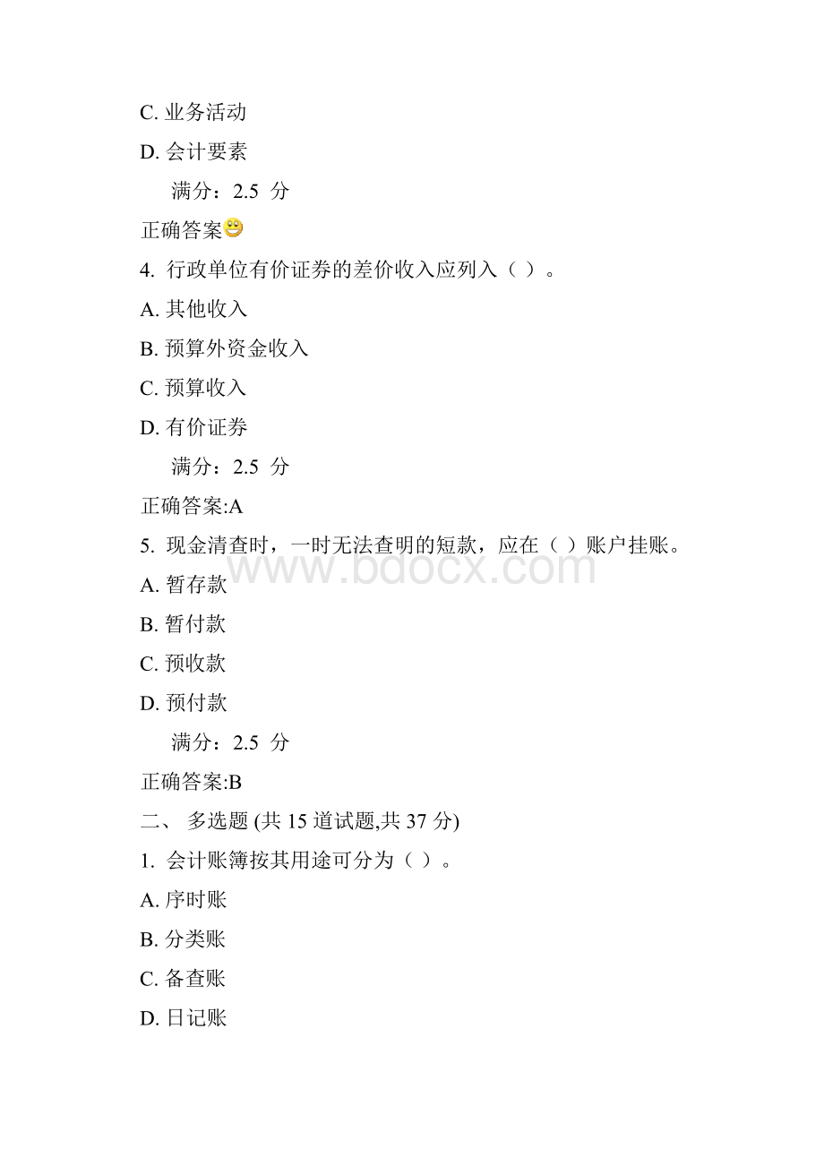 西工大17春《政府与事业单位会计》在线作业满分标准答案.docx_第2页