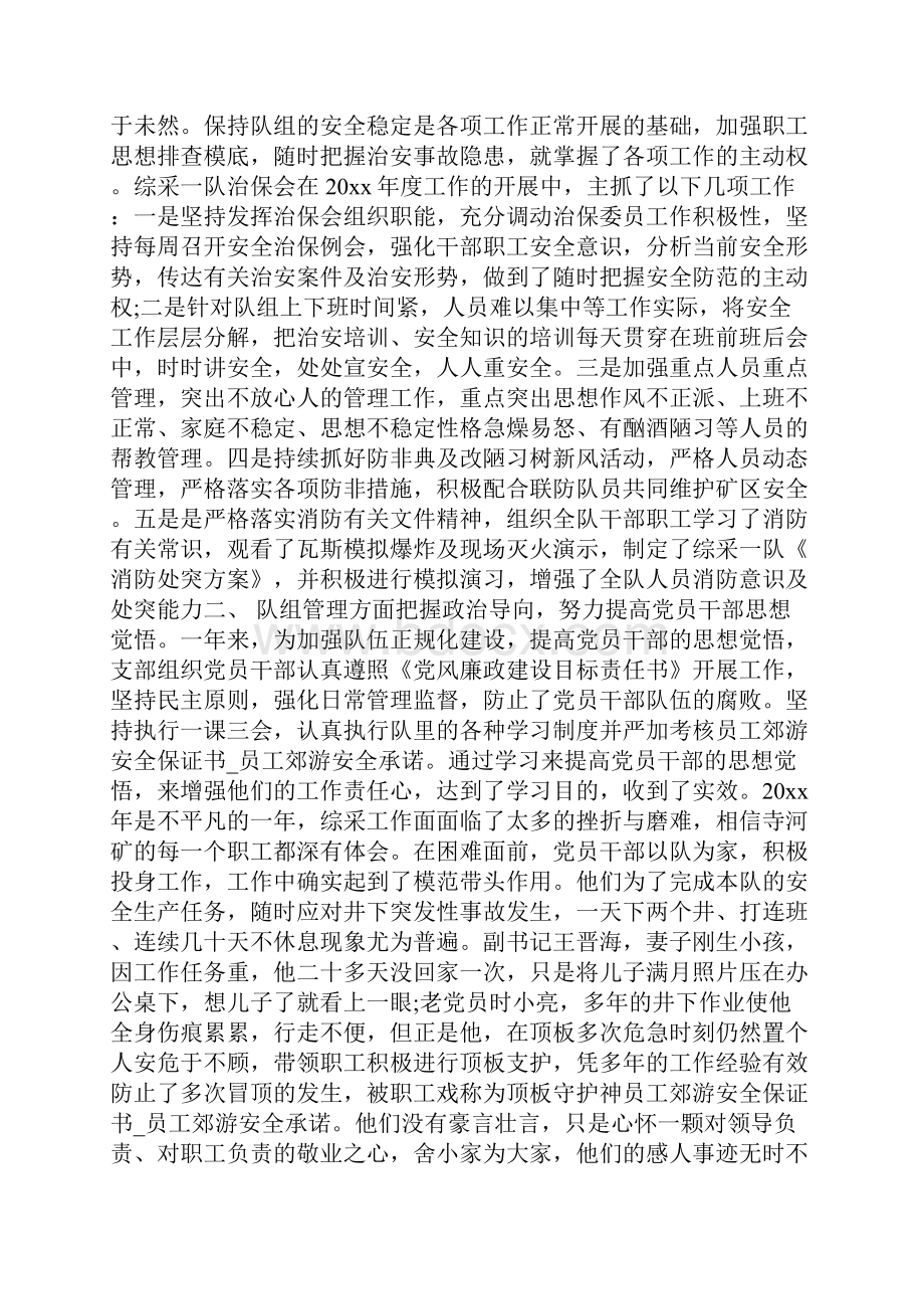 员工郊游安全保证书员工郊游安全承诺.docx_第3页