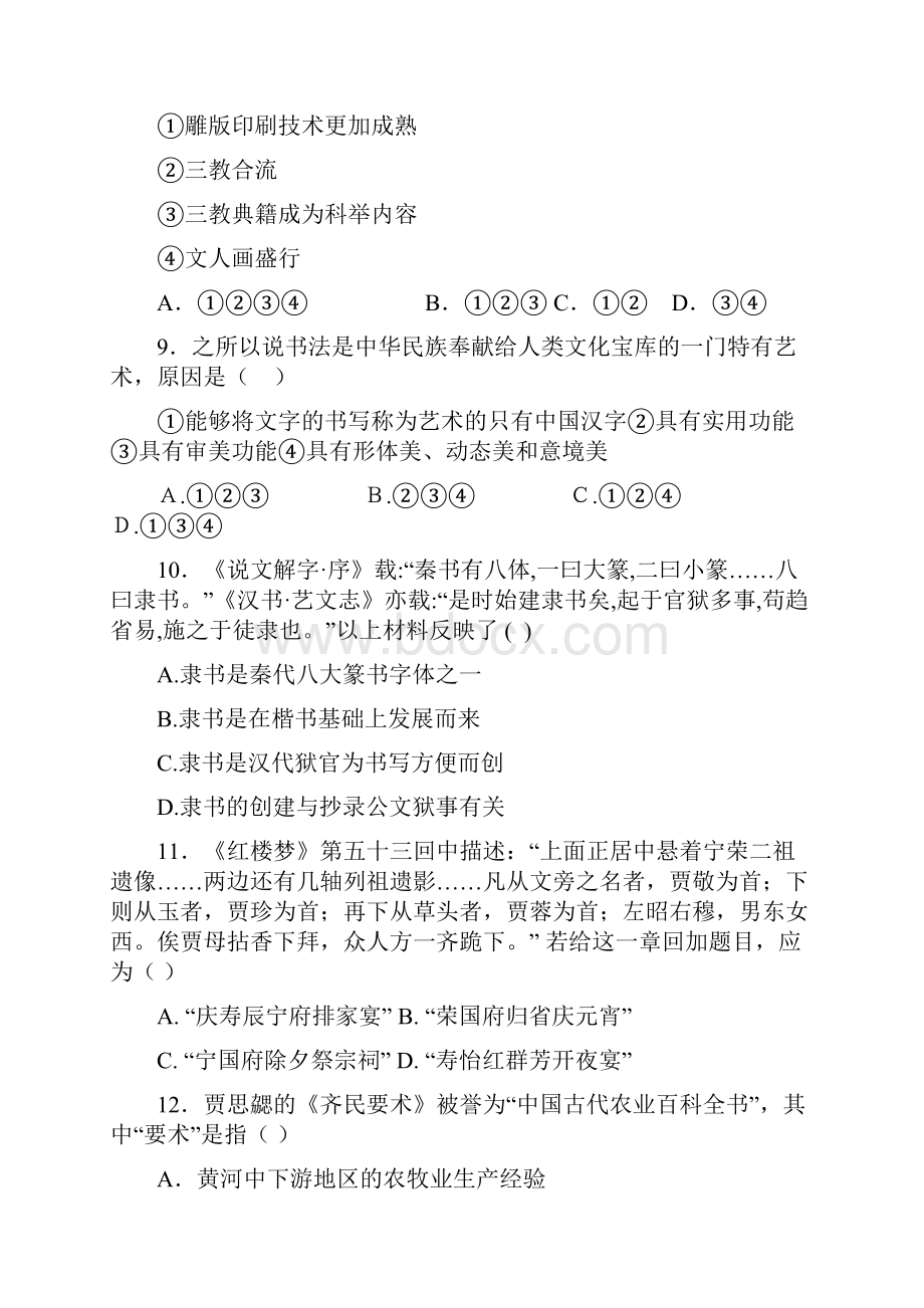 江苏省无锡市天一中学届高三历史一轮复习考点专练古代中国的科学技术与文学艺术.docx_第3页