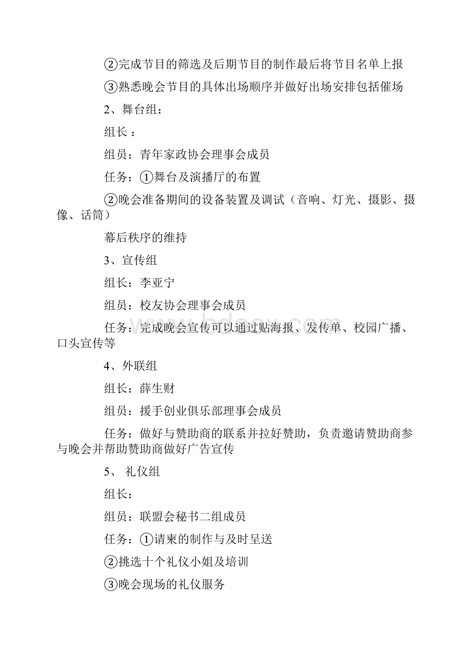 就业策划书4篇策划书doc.docx_第3页