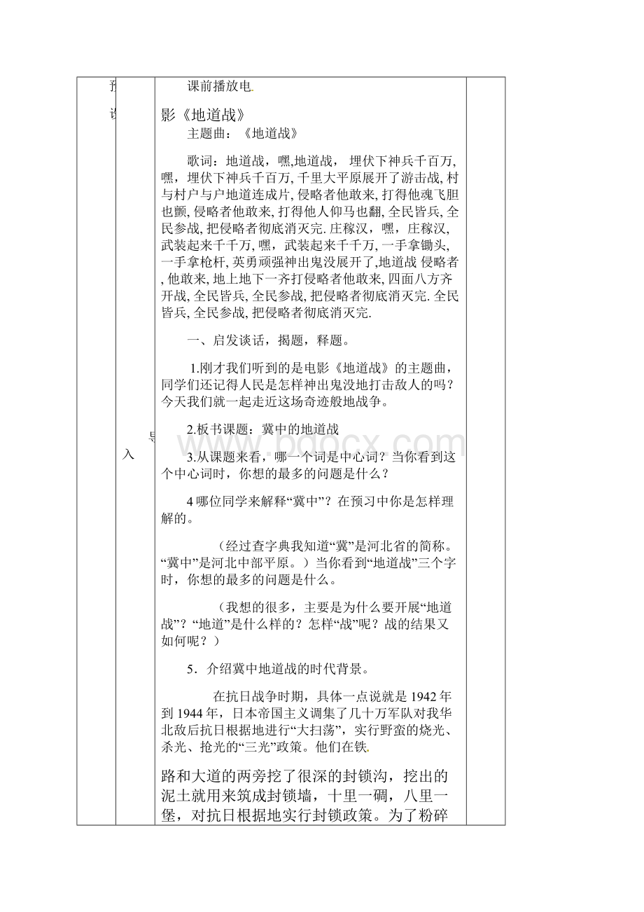 六年级上册语文导学案15冀中的地道战语文A版教学文档.docx_第3页