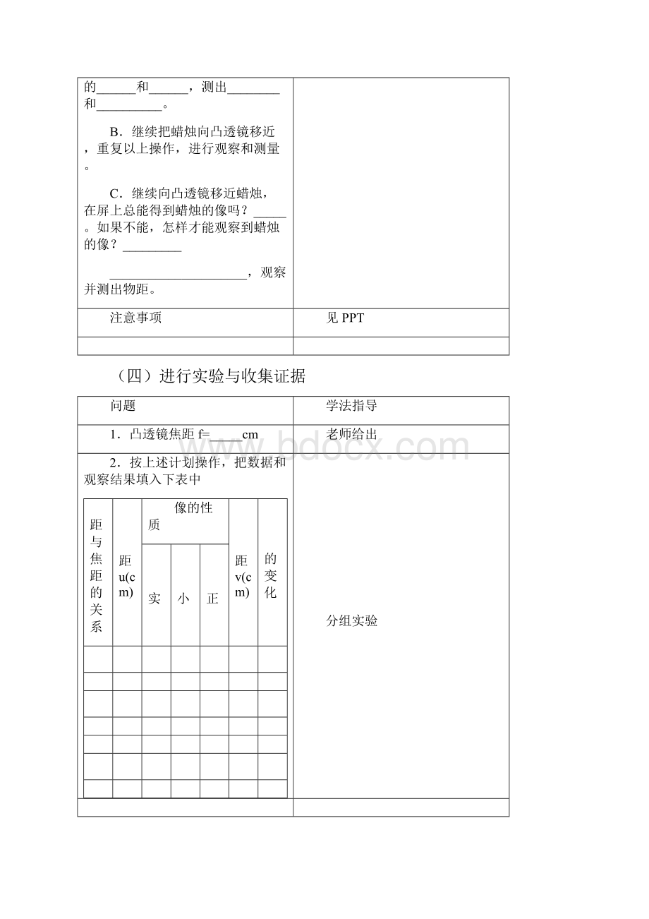 人教版八年级物理上册第五章第三节53凸透镜成像的规律学案+基础训练+提高训练+拓展训练.docx_第3页