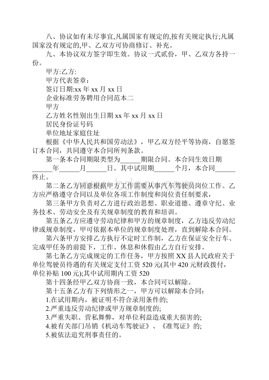 企业标准劳务聘用合同3篇专业版示范文本.docx_第3页