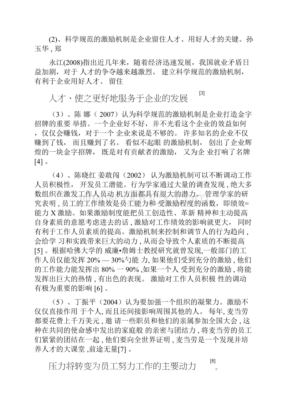 企业员工激励机制的研究开题报告.docx_第3页