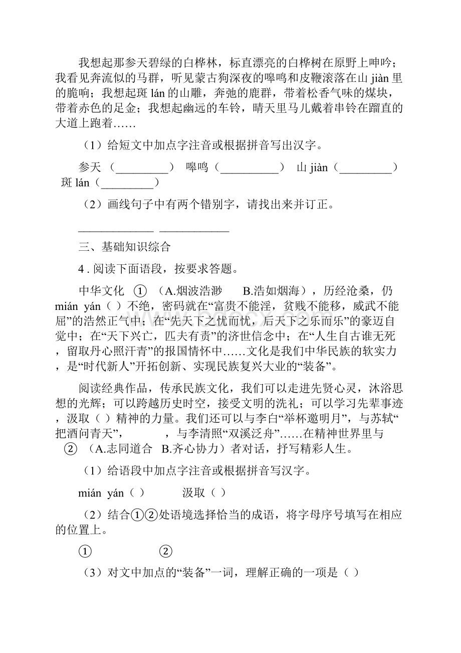 山西省度八年级上学期第二次月考语文试题II卷.docx_第2页