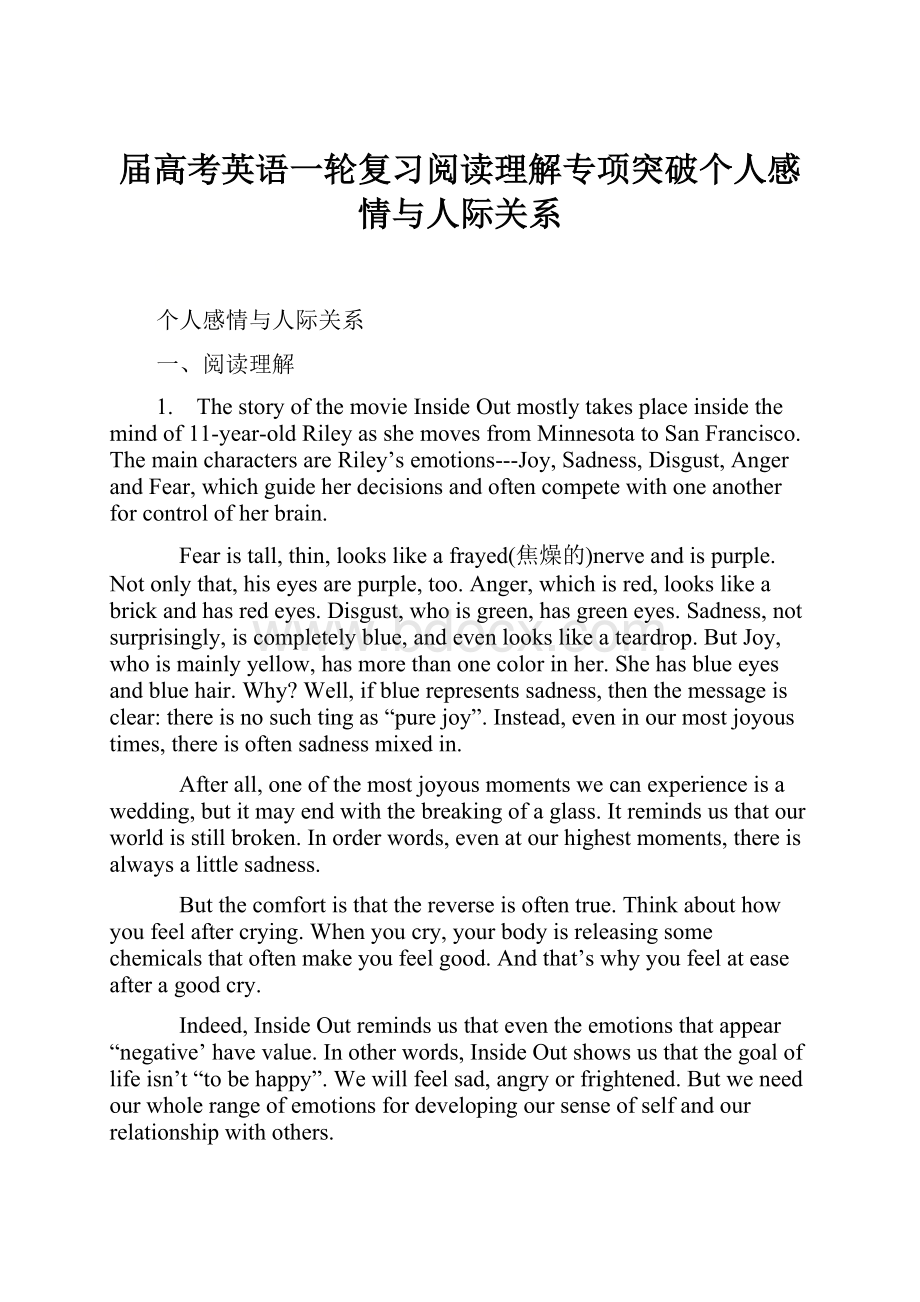 届高考英语一轮复习阅读理解专项突破个人感情与人际关系.docx