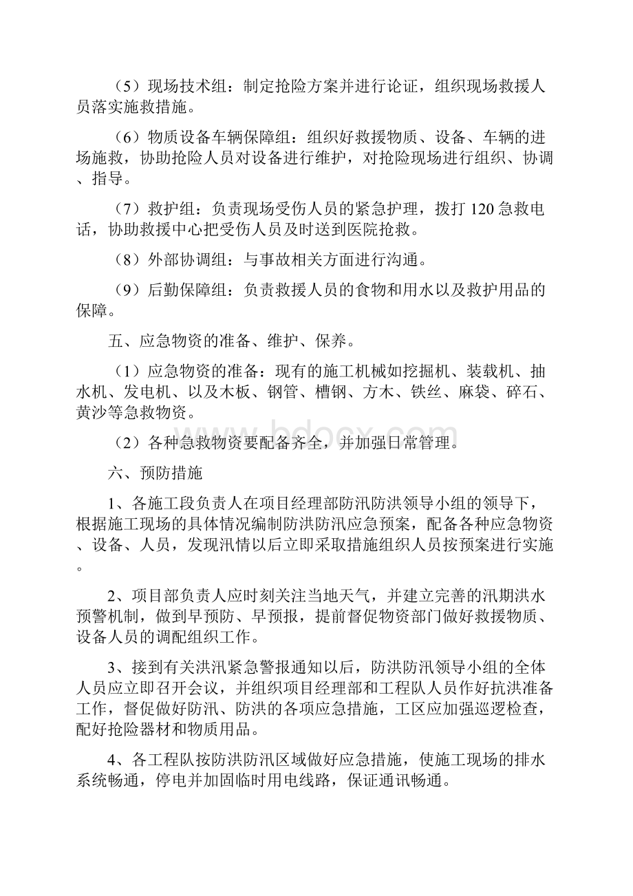 工地防汛应急预案共4篇.docx_第2页