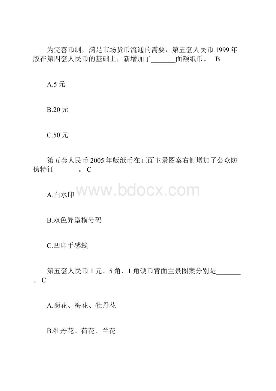 反假货币考试题库29637.docx_第3页