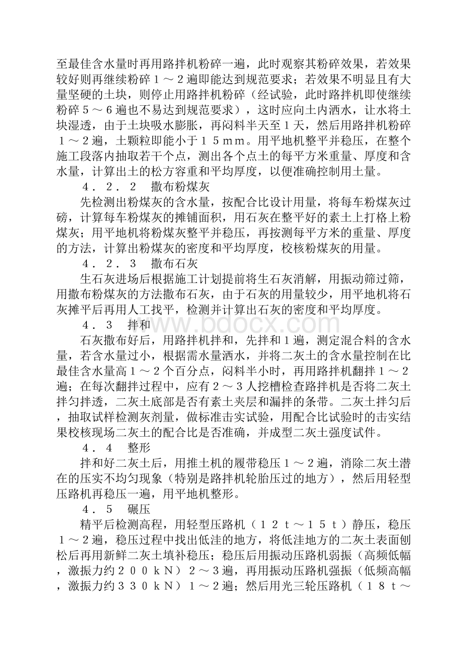 二灰土底基层的施工工艺及质量检测doc.docx_第3页