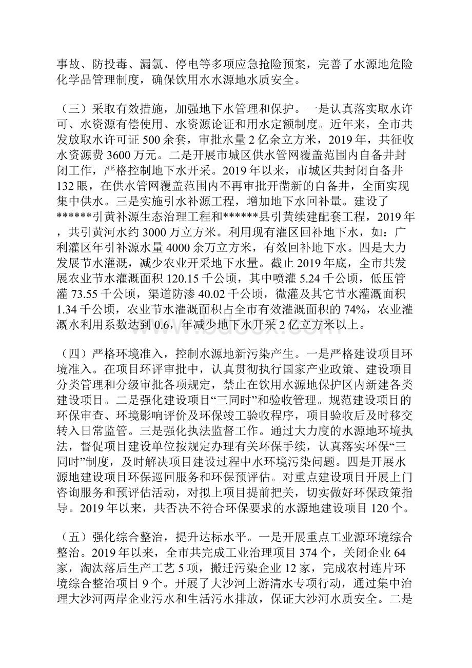 市水源地保护与地下水污染防治工作情况汇报.docx_第3页