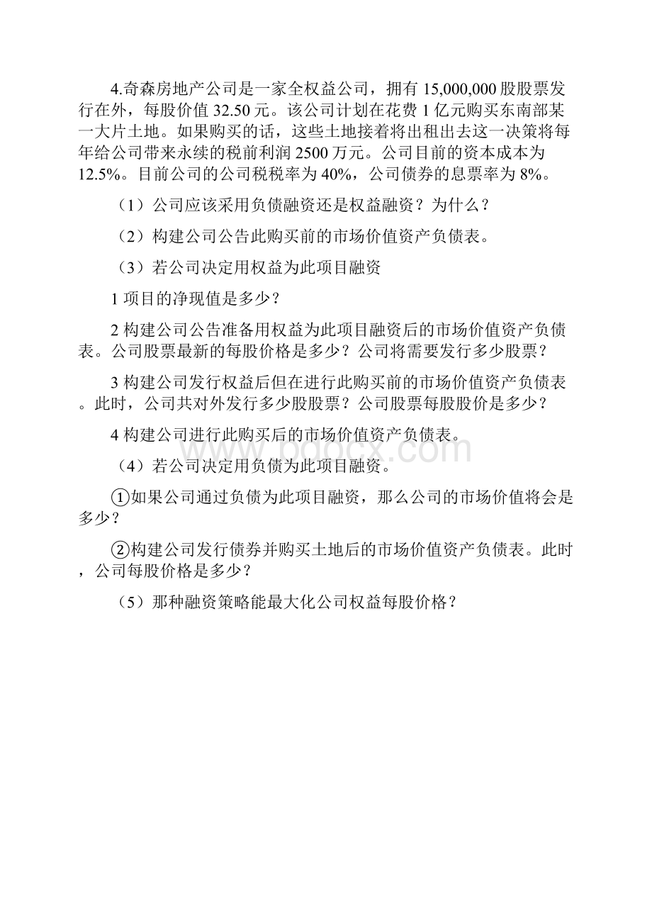 资本结构部习题.docx_第2页