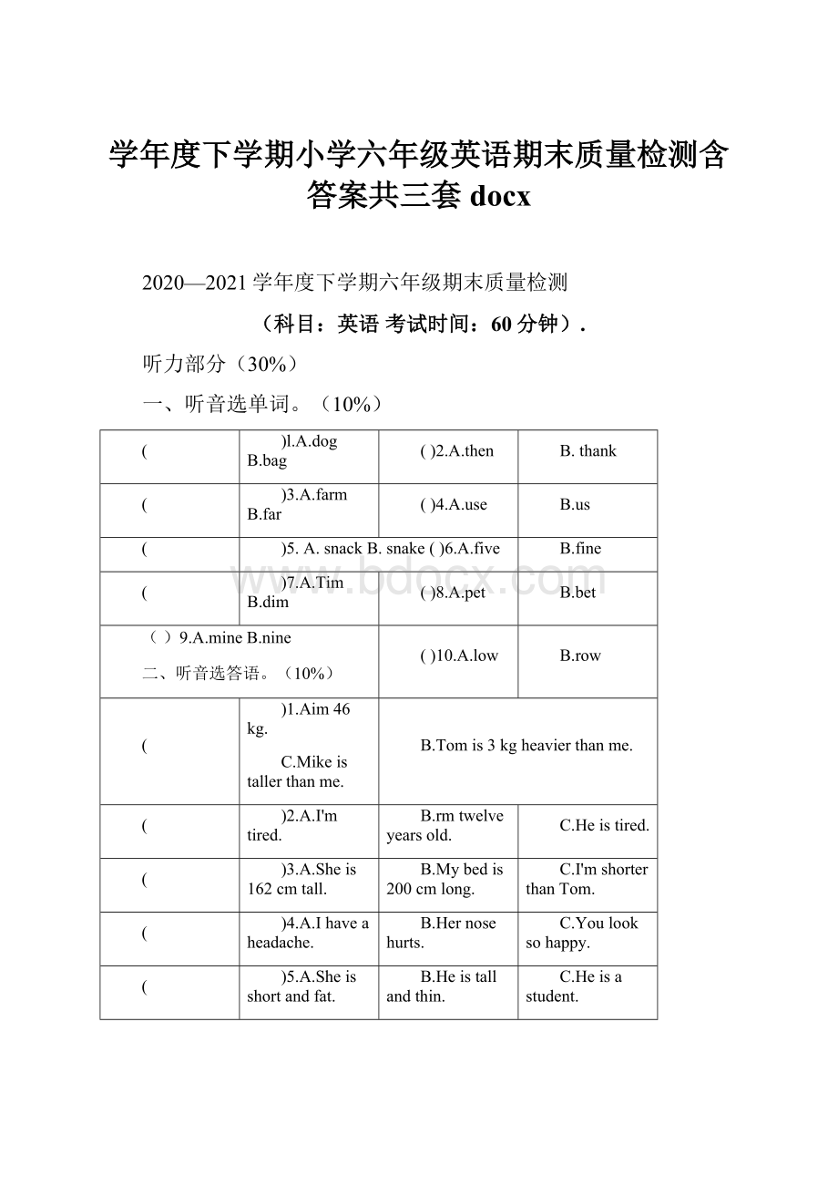 学年度下学期小学六年级英语期末质量检测含答案共三套docx.docx