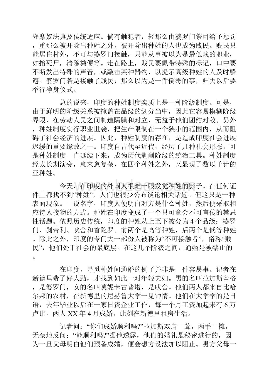 古印度种姓制度的阻碍.docx_第3页