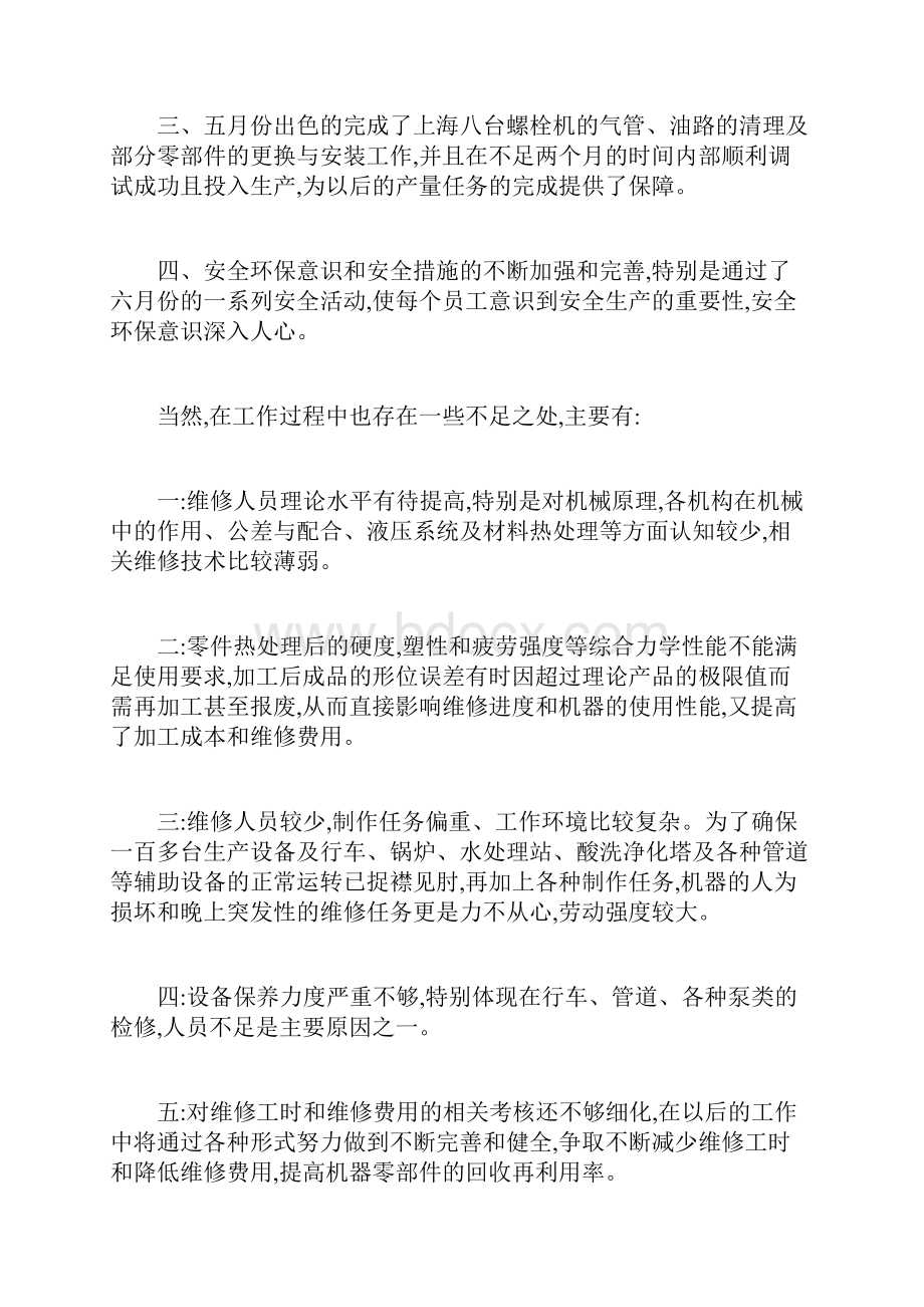 机修工段长年终总结.docx_第2页